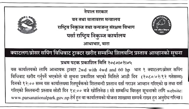 क्याटलग/ब्रोसर सपिंग विधिबाट ट्राक्टर खरीद सम्बन्धि शिलबन्दी प्रस्ताव आव्हानको सूचना